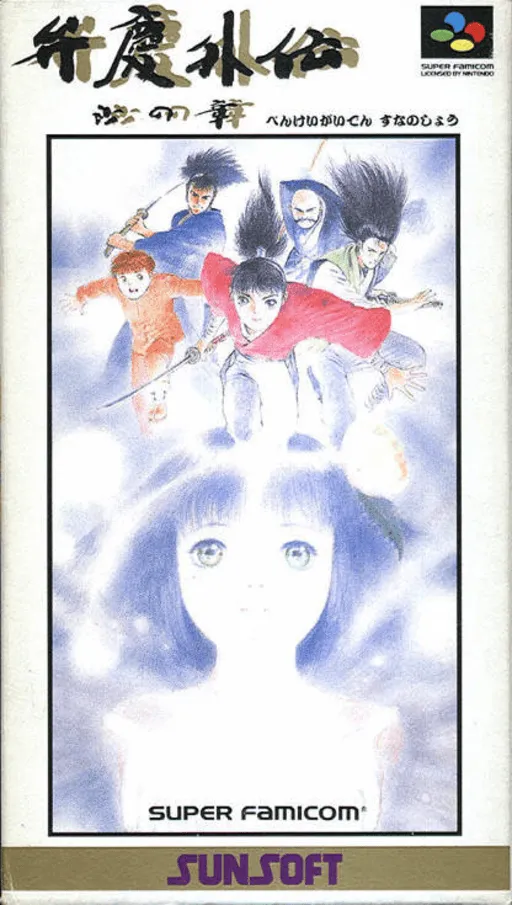 Benkei Gaiden - Suna no Shou (Japan)